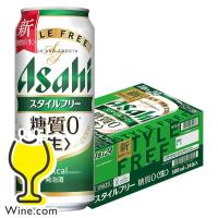 ビール アサヒ スタイルフリー<生> 500ml 24本 ビール類 beer 発泡酒 送料無料 アサヒ スタイルフリー 500ml×1ケース/24本(024)『IAS』 | ワイン.comビールチューハイのお店