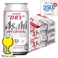 ビール beer 送料無料 アサヒ スーパードライ ドライクリスタル 350ml×2ケース/48本(048)『IAS』 | ワイン.com