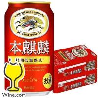 ビール beer 本麒麟 350ml 発泡酒 第3のビール 新ジャンル 送料無料 キリン 本麒麟 350ml×2ケース/48本(048)『IAS』 第三のビール TSALE | ワイン.comビールチューハイのお店
