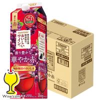 ワイン 赤ワイン wine 1.8Lパック 送料無料 サントリー 酸化防止剤無添加ワイン 香り豊かな 華やか赤 1800ml×1ケース/6本(006)『ESH』 TSALE | ワイン.comビールチューハイのお店