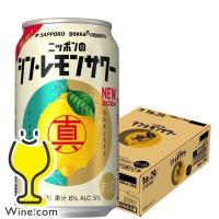 チューハイ 缶チューハイ 酎ハイ サワー サッポロ ニッポンのシン・レモンサワー 350ml×1ケース/24本(024)『ASH』 | ワイン.com