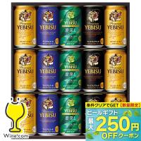 お中元 御中元 ビール beer 2026 飲み比べ ギフト セット プレゼント 送料無料 サッポロ エビス YDF4D『GIFT』恵比寿 ヱビス 詰め合わせ | ワイン.comビールチューハイのお店