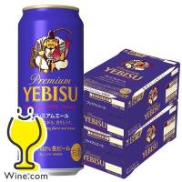 ビール beer 送料無料 サッポロ エビス プレミアムエール 2ケース/500ml缶×48本(048)『BSH』 | ワイン.com