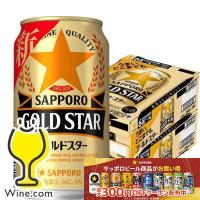 ビール類 beer 発泡酒 第3のビール 送料無料 サッポロ ビール GOLD STAR ゴールドスター 350ml×2ケース/48本(048)『CSH』新ジャンル優良配送 | ワイン.comビールチューハイのお店