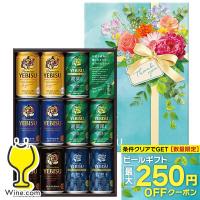 お中元 御中元 ビール beer 2026 飲み比べ ギフト セット プレゼント 送料無料 サッポロ エビス YDV3DEC ヱビス 5種 11缶 EC限定パッケージ『GIFT』 | ワイン.comビールチューハイのお店