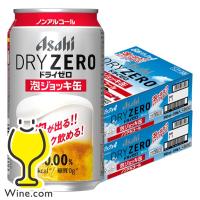 ノンアルコール ビール beer 送料無料 アサヒ ドライゼロ 泡ジョッキ缶 340ml×2ケース/48本(048)『CSH』 | ワイン.comビールチューハイのお店