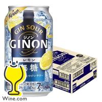 ジンサワー 無糖 チューハイ アサヒ GINON ジノン レモン 7％ 350ml×1ケース/24本(024)『BSH』 | ワイン.com