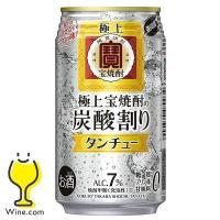 チューハイ 缶チューハイ 酎ハイ サワー 寶 宝 タカラ 極上 宝焼酎の炭酸割り タンチュー 350ml×1ケース/24本(024)『BSH』 | ワイン.com