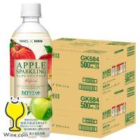 カロリミット ペットボトル 送料無料 キリン×ファンケル カロリミット アップルスパークリング リフレッシュ 500ml×2ケース/48本(048)『GCC』 | ワイン.comビールチューハイのお店