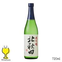 北秋田 大吟醸 720ml 日本酒 秋田県 (株)北鹿 『FSH』 | ワイン.com