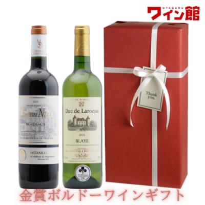 ワインセット（ワインセット本数：2本）｜ワイン｜ドリンク、水、お酒