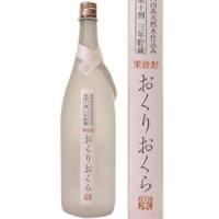 媛囃子栗焼酎　おくりおくら　25度　1.8L | ワインと地酒の店かたやま