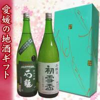 日本酒ギフト箱入り　初雪盃　本醸造・石鎚　純米吟醸　緑ラベル槽しぼり　1800ｍｌ | ワインと地酒の店かたやま