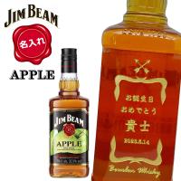 【名入れウイスキー】名入れジムビーム［アップル］700ml　JIM BEAM APPLE | ワインと地酒の店かたやま