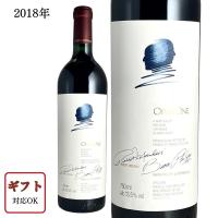 正規［2018年］オーパスワン ロバートモンダヴィ カリフォルニア 赤ワイン 750ml フルボディ 高級 プレゼント ギフト お祝い 開店祝い 結婚祝い | ワインショップ グレープ