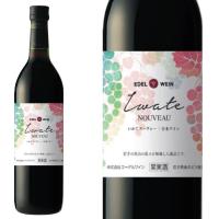 【新酒 2025】エーデルワイン 赤(いわてヌーヴォー)特別醸造 2025 年 新酒 (2025年ヌーボー) 岩手県産ブドウ100％ | うきうきワインの玉手箱2号店