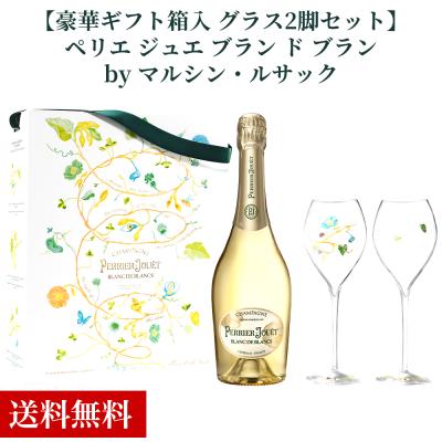 送料無料】【正規品 箱入 シャンパングラス2脚付】ペリエ ジュエ 