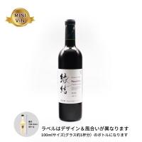 日本ワイン　島根ワイナリー（島根）／島根ワイン　縁結マスカット・べーリーA2017（赤） MINIVINサイズ　100ml