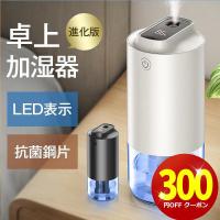 最新進化版 加湿器 卓上 超音波 抗菌鋼片 車載加湿器 卓上加湿器 ミニ加湿器 オフィス 加湿器 充電式 除菌 7色LEDランプ 空焚き防止 気化式