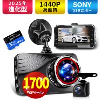 ドライブレコーダー 前後 2カメラ 赤外線暗視ライト ループ録画 1440P HD高画質 170度超広角 32Gカード付属 駐車監視 Gセンサー