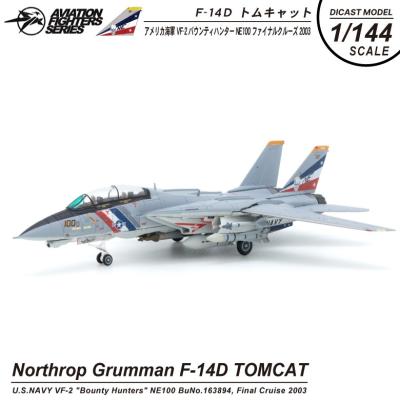 【ハぁ～いサイさん専用】トムキャットF14 ハぁ～いサイさん専用】トムキャットF14