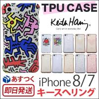 iPhone8 カバー / iPhone7 キースへリング TPUケース Keith Haring Collection ブランド スマホケース アイフォン8 iPhoneケース 