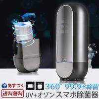 スマホ 除菌 ボックス ケース LINK UV+オゾン スマホ除菌器 LK18735  マスク除菌 オゾン 紫外線 除菌　99.9％ 減菌　イヤホン マスク おもちゃ UV除菌 USB