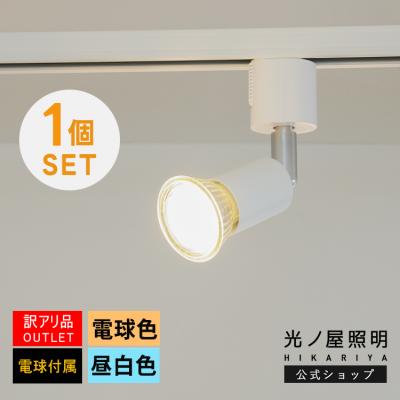 HIKARIYA 照明・雑貨 ヤフー店 - スポットライト｜Yahoo!ショッピング