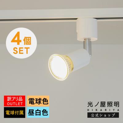 HIKARIYA 照明・雑貨 ヤフー店 - スポットライト｜Yahoo!ショッピング