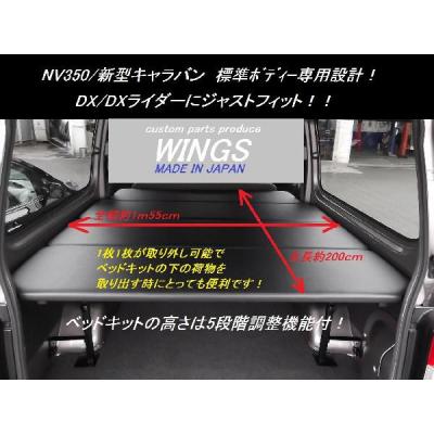 WINGS - NV350/キャラバン EX/VX/DX/DXライダー｜Yahoo!ショッピング