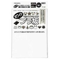 ホワイトプラ板 | 手芸問屋ウイングス