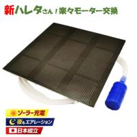 ハイブリッド ソーラー エアーポンプ 蓄電 Hsap 16 2 Wing Solar 通販 Yahoo ショッピング