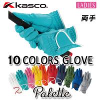 即納 キャスコ パレット レディースゴルフグローブ 両手 SF-2014LW 女性用 KASCO PALETTE 【ネコポス送料無料】 | ウイニングゴルフ