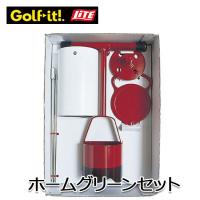 ライト ホームグリーンセット M-83 LITE ゴルフ (ゴルフコース用品) | ウイニングゴルフ