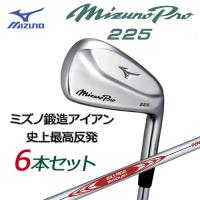 新作 2022年モデル ミズノ ミズノプロ225 Mizuno Pro 225 アイアン 6本 ...