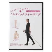 レキ スタイリッシュ・ノルディックウォーキングDVD LEKI | ウィンズ