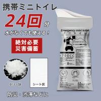 簡易トイレ 非常用 凝固剤 24回分 小便用 携帯トイレ 防災グッズ 災害用 登山 断水 渋滞 避難 男女兼用 アウトドア 爆買 【期間限定＆2点10％OFF】