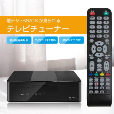 BS/CSチューナー｜テレビチューナー、アンテナ｜テレビ、映像機器