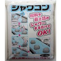 まとめ買い 2袋入 シャワコン グレー 10kg 家庭化学 材料を敷き詰めシャワーするだけでOK 代金引換不可 送料無料 | ワイズライフYahoo!店