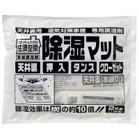 まとめ買い 8個入 天井裏用除湿マット 2kg (1坪用) 豊田化工 天井裏用 湿気対策家屋 専用調湿剤 天井裏 押入 タンス クローゼット | ワイズライフYahoo!店