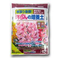 まとめ買い 4袋入 洋らんの培養土 12L 花ごころ 根張り抜群 排水性に優れたブレンド 培養土 送料無料 | ワイズライフYahoo!店