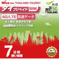 AIS NET SIM / タイ プリペイドSIM / SIMカード　7日間  /  使い放題