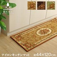 【メーカー直送】イケヒコ ナイロン 花柄 キッチンマット 撥水 速乾  ベージュ 約44×120cm｜5418819 | Wishop Yahoo!店