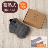 AZUMAYA(東谷) 湯たんぽ 蓄熱式 くりかえし使える お湯不要 安全 ひつじ ふわふわ 箱入り グレー｜GLK-208GY(4985155241088) | Wishop Yahoo!店