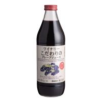 アルプス ワイナリーこだわりのグレープジュース 1000ml | ウィステリアル