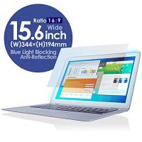 エレコム(ELECOM) 液晶保護フィルム ブルーライトカット 15.6インチ 反射防止 EF-FL156WBL | ウィステリアル