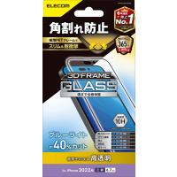エレコム iPhone 14 Pro Max ガラスフィルム フレーム付 角割れ防止 ブルーライトカット 強化ガラス 表面硬度10H 指紋防止 飛散防 | ウィステリアル
