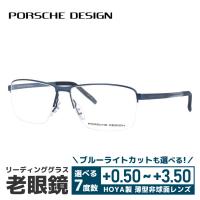 老眼鏡 ポルシェデザイン PORSCHE DESIGN リーディンググラス シニアグラス おしゃれ メガネ めがね P8318 C 55 国内正規品 プレゼント ギフト ラッピング無料 | with Glasses by 眼鏡達人