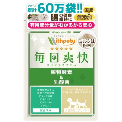 ウィズペティ公式ショップ - 犬猫兼用 ミルク味粉末サプリ｜Yahoo