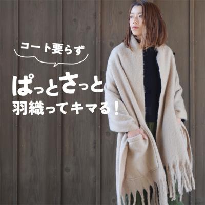 ポケット付きストールの商品一覧 通販 - Yahoo!ショッピング ポケット付きストールの商品一覧 通販 - Yahoo!ショッピング